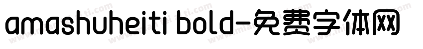 amashuheiti bold字体转换